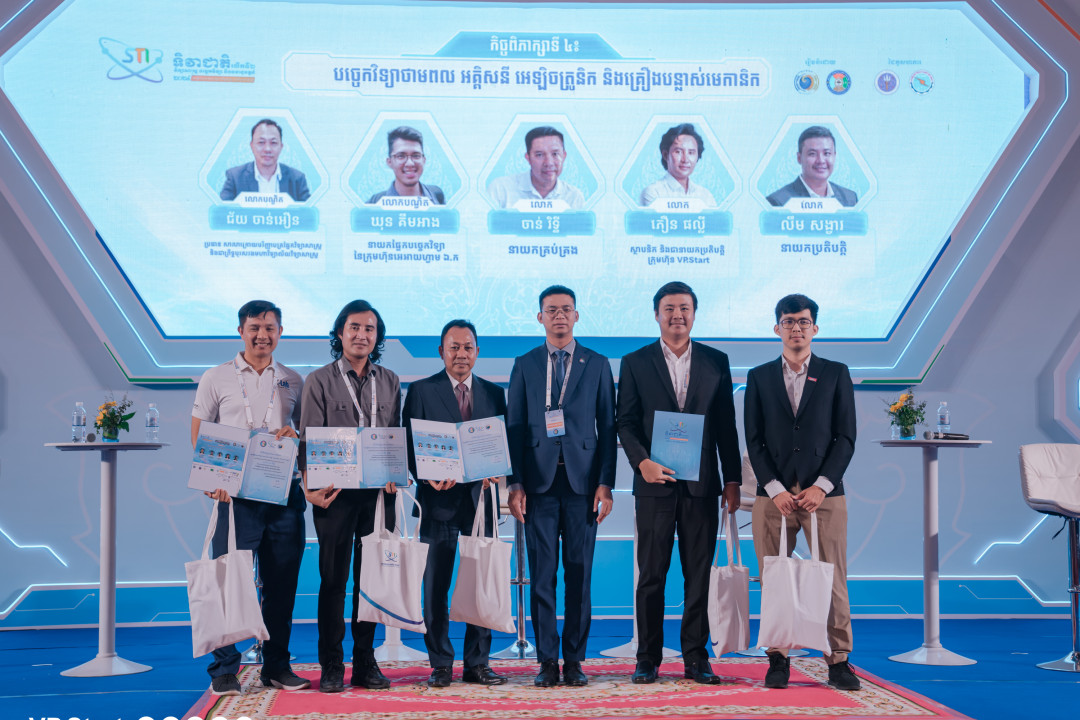 The Technology Forum of the National Science, Technology, and Innovation Day 2024