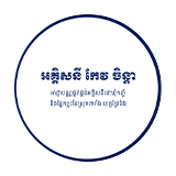 Keo Chenda Electricity